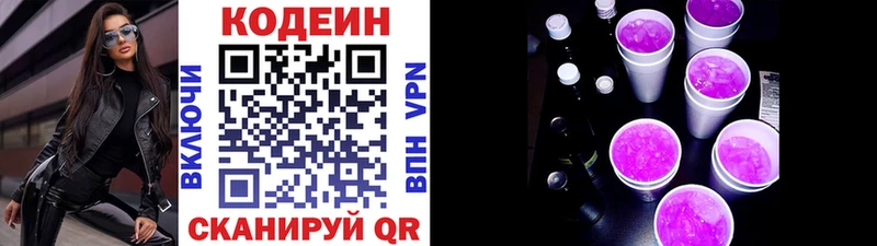 Codein напиток Lean (лин)  Конаково 